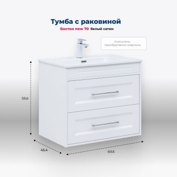 AQUANET Boston New Тумба под раковину напольная / подвесная ширина 70 см, цвет белый AQUANET-339599 - фото 285976