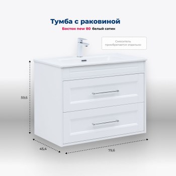 AQUANET Boston New Тумба под раковину напольная / подвесная ширина 80 см, цвет белый AQUANET-306368 - фото 285985