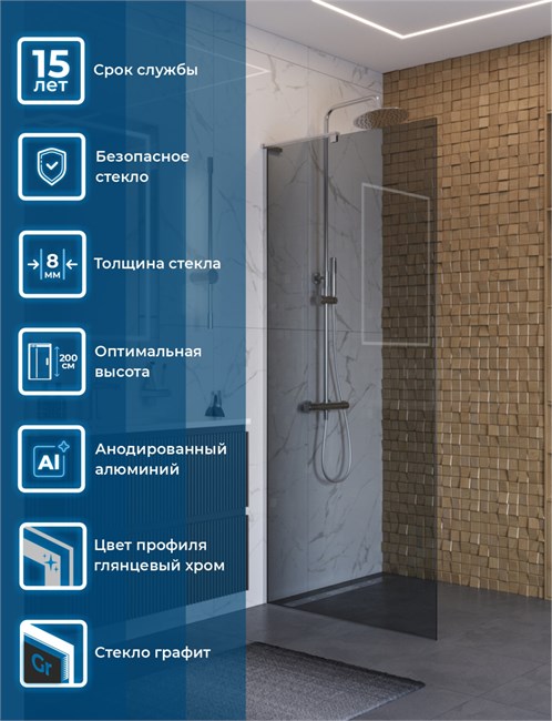 BELBAGNO Uno Душевая перегородка ширина 80 см, профиль - хром / стекло - серое UNO-L-1-TB-80-GR-Cr