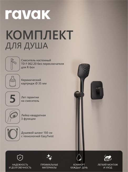 RAVAK Комплект со смесителем скрытого монтажа 10° Free TD F 062.20 без переключателя ванна/душ, черный матовый 70508085