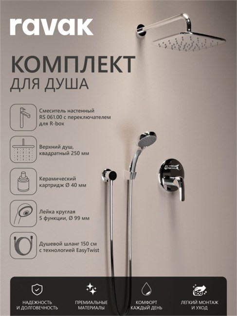 RAVAK Комплект со смесителем скрытого монтажа Rosa RS 061.00 с переключателем ванна/душ, цвет хром 70508094
