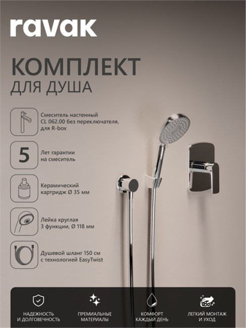 RAVAK Комплект со смесителем скрытого монтажа Classic CL 062.00 без переключателя ванна/душ, цвет хром 70508093