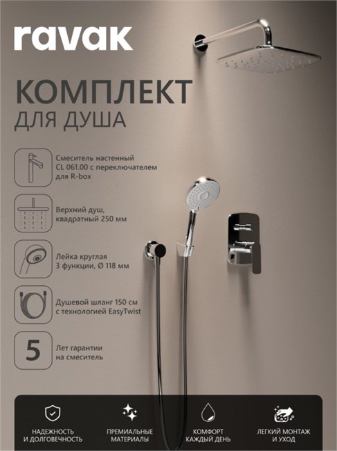 RAVAK Комплект со смесителем скрытого монтажа Classic CL 061.00 с переключателем ванна/душ, цвет хром 70508091
