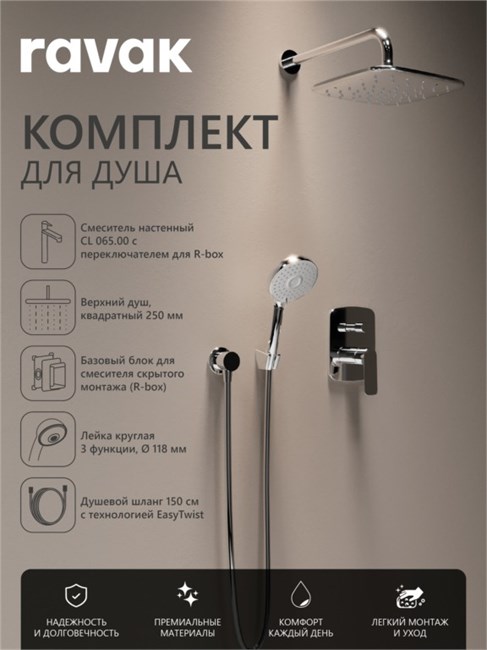RAVAK Комплект со смесителем скрытого монтажа Classic CL 065.00 с переключателем ванна/душ, цвет хром 70508090