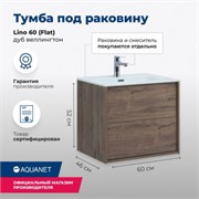 AQUANET Тумба под раковину подвесная Lino 60 (Flat) дуб веллингтон AQUANET-287541