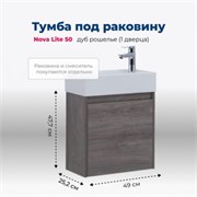 AQUANET Тумба под раковину подвесная Nova Lite 50 дуб рошелье (1 дверца) AQUANET-298854