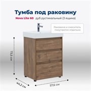 AQUANET Тумба под раковину напольная Nova Lite 60 дуб рустикальный (3 ящика) AQUANET-302471