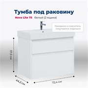 AQUANET Тумба под раковину подвесная Nova Lite 75 белый (2 ящика) AQUANET-242272