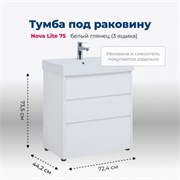 AQUANET Тумба под раковину напольная Nova Lite 75 белый глянец (3 ящика) AQUANET-302472