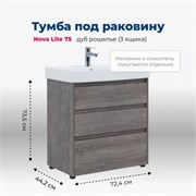 AQUANET Тумба под раковину напольная Nova Lite 75 дуб рошелье (3 ящика) AQUANET-302473