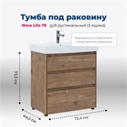 AQUANET Тумба под раковину напольная Nova Lite 75 дуб рустикальный (3 ящика) AQUANET-302474