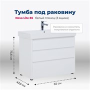 AQUANET Тумба под раковину напольная Nova Lite 85 белый глянец (3 ящика) AQUANET-302475