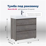 AQUANET Тумба под раковину напольная Nova Lite 85 дуб рошелье (3 ящика) AQUANET-302476