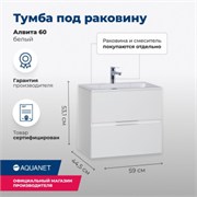 AQUANET Тумба под раковину подвесная Алвита 60 белый AQUANET-184301
