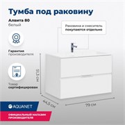 AQUANET Тумба под раковину подвесная Алвита 80 белый AQUANET-235339
