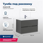 AQUANET Тумба под раковину подвесная Алвита 80 серый антрацит AQUANET-215120