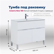 AQUANET Тумба под раковину напольная Алвита New 100 1 ящик, 2 дверцы, белый матовый AQUANET-277554