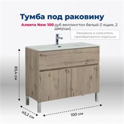 AQUANET Тумба под раковину напольная Алвита New 100 1 ящик, 2 дверцы, дуб веллингтон белый AQUANET-277557