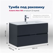 AQUANET Тумба под раковину подвесная Алвита New 100 2 ящика, антрацит AQUANET-277519