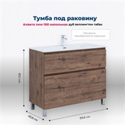 AQUANET Тумба под раковину напольная Алвита New 100 напольная, дуб веллингтон табак AQUANET-344130
