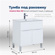 AQUANET Тумба под раковину напольная Алвита New 60 1 ящик, 2 дверцы, белый матовый AQUANET-277546