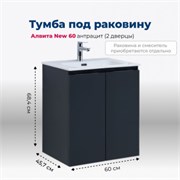 AQUANET Тумба под раковину подвесная Алвита New 60 2 дверцы, антрацит AQUANET-277523