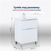 AQUANET Тумба под раковину напольная Алвита New 60 напольная, белый матовый AQUANET-344132