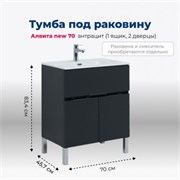 AQUANET Тумба под раковину напольная Алвита new 70 1 ящик, 2 дверцы, антрацит AQUANET-303900
