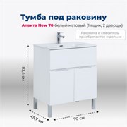 AQUANET Тумба под раковину напольная Алвита New 70 1 ящик, 2 дверцы, белый матовый AQUANET-303901