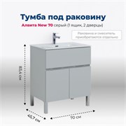AQUANET Тумба под раковину напольная Алвита New 70 1 ящик, 2 дверцы, серый AQUANET-303899