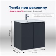 AQUANET Тумба под раковину подвесная Алвита New 70 2 дверцы, антрацит AQUANET-303904