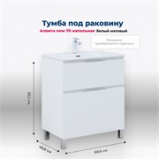 AQUANET Тумба под раковину напольная Алвита New 70 напольная, белый матовый AQUANET-344133