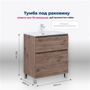 AQUANET Тумба под раковину напольная Алвита New 70 напольная, дуб веллингтон табак AQUANET-344128