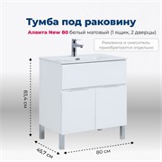 AQUANET Тумба под раковину напольная Алвита New 80 1 ящик, 2 дверцы, белый матовый AQUANET-277550