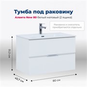 AQUANET Тумба под раковину подвесная Алвита New 80 2 ящика, белый матовый AQUANET-277514
