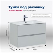 AQUANET Тумба под раковину подвесная Алвита New 80 2 ящика, серый AQUANET-277516