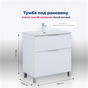 AQUANET Тумба под раковину напольная Алвита New 80 напольная, белый матовый AQUANET-344134