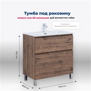 AQUANET Тумба под раковину напольная Алвита New 80 напольная, дуб веллингтон табак AQUANET-344129