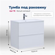 AQUANET Тумба под раковину подвесная Арт 75 белый матовый AQUANET-313255