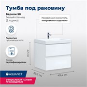 AQUANET Тумба под раковину подвесная Беркли 50 белый глянец (2 ящика) AQUANET-302347