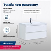 AQUANET Тумба под раковину подвесная Беркли 80 белый глянец (2 ящика) AQUANET-302351