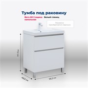 AQUANET Тумба под раковину напольная Вега 60 напольная, белый глянец AQUANET-344121