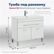 AQUANET Тумба под раковину напольная Верона 100 белый (напольная 1 ящик 2 дверцы) AQUANET-182710