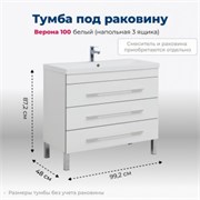 AQUANET Тумба под раковину напольная Верона 100 белый (напольная 3 ящика) AQUANET-178471