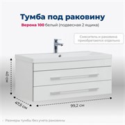 AQUANET Тумба под раковину подвесная Верона 100 белый (подвесная 2 ящика) AQUANET-175382