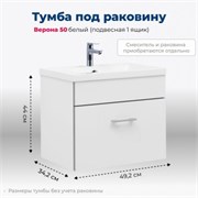 AQUANET Тумба под раковину подвесная Верона 50 белый (подвесная 1 ящик) AQUANET-207765