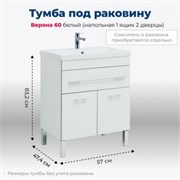 AQUANET Тумба под раковину напольная Верона 60 белый (напольная 1 ящик 2 дверцы) AQUANET-182507