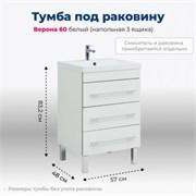 AQUANET Тумба под раковину напольная Верона 60 белый (напольная 3 ящика) AQUANET-178253