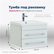 AQUANET Тумба под раковину подвесная Верона 60 белый (подвесная 2 ящика) AQUANET-176667