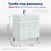 AQUANET Тумба под раковину напольная Верона 75 белый (напольная 1 ящик 2 дверцы) AQUANET-182706